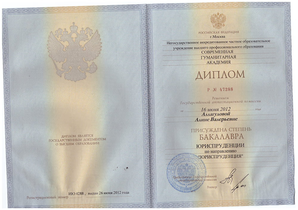 Диплом юриста