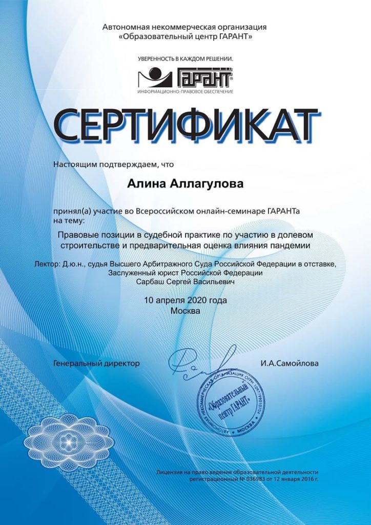 Сертификат